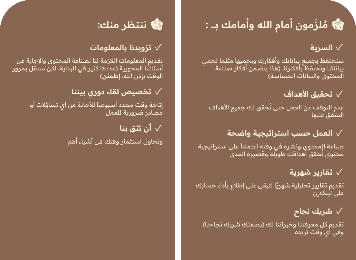 ملزمون أمام الله وأمامك — ننتظر منك